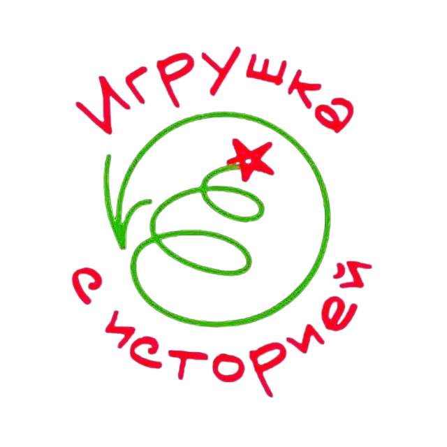 Игрушка с историей
